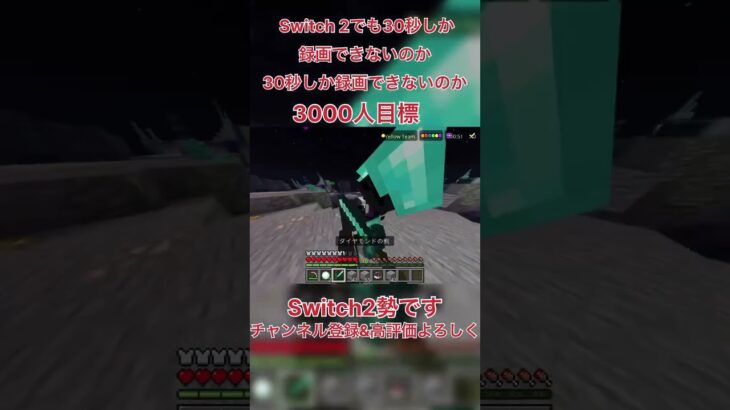Switch2ぬるぬるすぎてやばい #バズりたい #マイクラ #minecraft