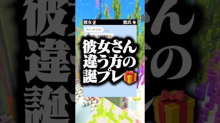 ついに念願のSwitch2を…🎁 #マイクラ