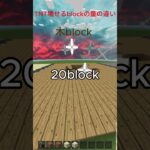TNTの爆破力の違い #マイクラ #shorts  #minecraft