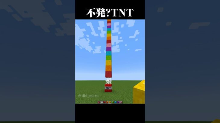 虹色TNT真似しようとしたらミスで… #マイクラ #マインクラフト #shorts