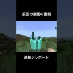 このTNT爆発したらどうなる？？#minecraft #minecraftshorts #マイクラ #shortvideo #shorts