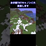雪玉をTNTに変えたらスノーゴーレムが最強になったww #minecraft  #マインクラフト #マイクラ #ゆっくり #minecraft #ゆっくり解説 #shorts