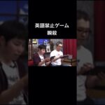 英語禁止ゲームで瞬殺される三浦TV #マイクラ