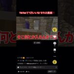 【マイクラ】青鬼がブランチマイニング中に出現！？TikTokで”1万いいね”された動画！！！#minecraft #マイクラ #マインクラフト #いつお #shorts