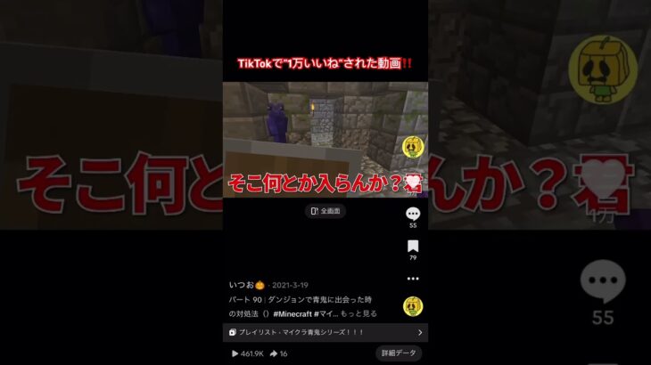 【マイクラ】青鬼がブランチマイニング中に出現！？TikTokで”1万いいね”された動画！！！#minecraft #マイクラ #マインクラフト #いつお #shorts