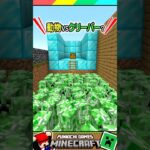 マイクラ動物VSクリーパー穴？ #マイクラ #マインクラフト #Minecraft #まいくら #クイズ #ゲーム #Shorts