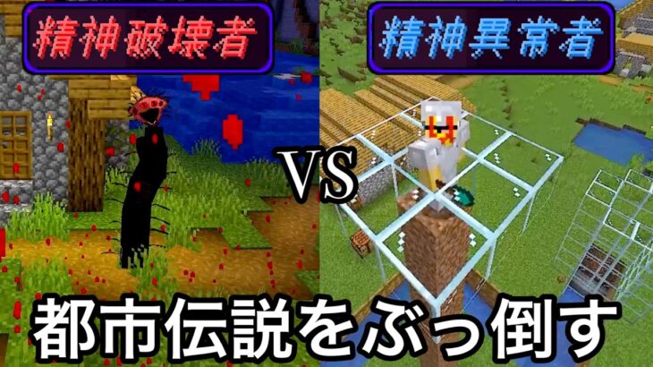 【マイクラ】見た者の精神を破壊する怪奇モブVS既に精神壊れた人.. 〜海外で発生した危険すぎる「ザボイルドワン」を調査した結果〜　【マインクラフト】【まいくら】【検証】
