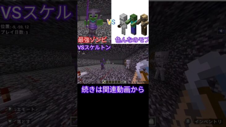 最強のゾンビVS色んなモブ【マインクラフト】#shorts #minecraft #マイクラ #8ナイト8