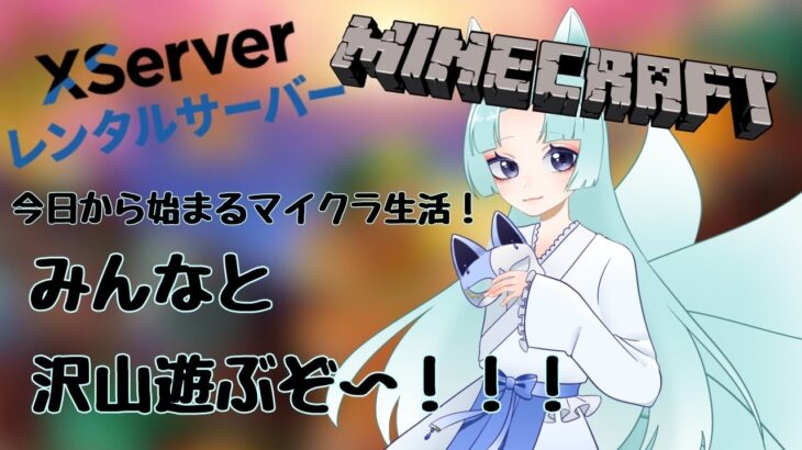 【マインクラフト】魔法と農業の世界でマイクラしてくぞ！【＃個人VTuber #天狐るい】