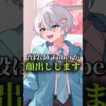 【ガチ】VTuberが顔出し。 #shorts #新人vtuber #マイクラ