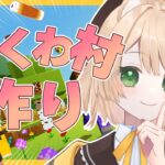 【マイクラ】『黄』一色の村を作りたいのだ！初心者建築【新人Vtuber  笑来ちくわ 】#マインクラフト