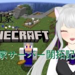 【マイクラ霜月家サーバー】経験値供給は経産省でいいのか、、？【個人Vtuber】