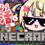【朝活マイクラ】こはちゃ家建てるってよパート２！初めての建設♡【でんぱこはる/新人Vtuber】