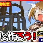 【マインクラフト参加型】パビリオン建築しよう!進捗どうですか？【#トリキノコ万博】#Vtuber #マイクラ #マインクラフト #Minecraft #参加型
