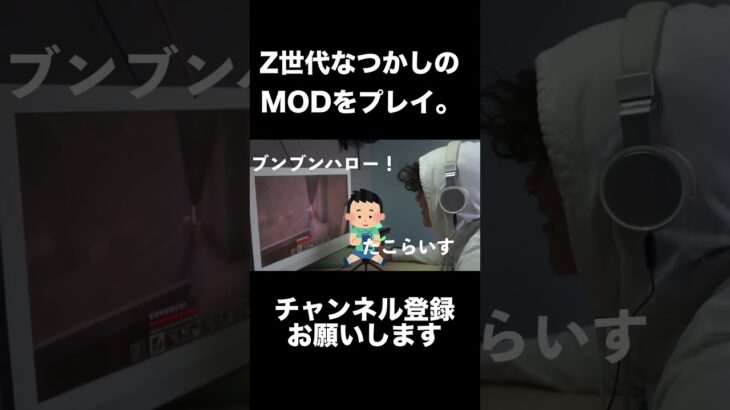 Z世代が懐かしのマインクラフトMODをプレイしてみた。
