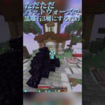 [bedwars] 相手の反応見たかった… #minecraft  #マイクラ  #マインクラフト  #bedwars  #hive  #shorts