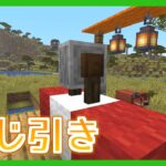 【マイクラコマンド】dialogコマンドで商店街のくじ引きをしよう！　Minecraft JE 1.21.6 Pre-Release 1