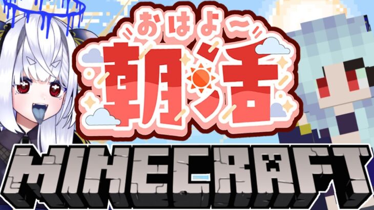 【朝活☀マイクラ】村人の交易所建築！のんびり雑談マインクラフト【マイクラ統合版/freetalk Minecraft】 #vtubers #新人Vtuber #マインクラフト