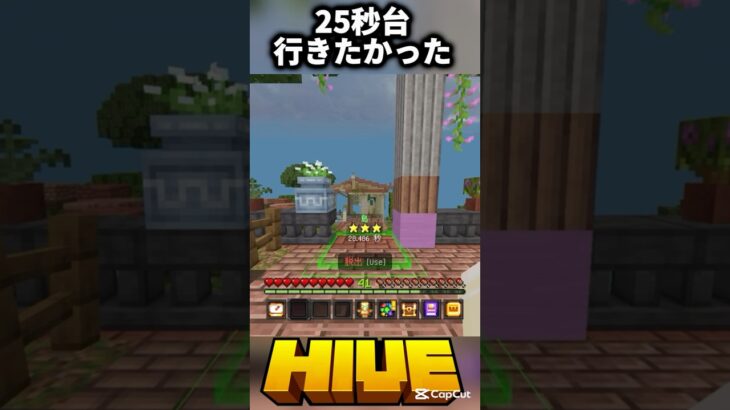 裏技とかありますか？#マインクラフト #マイクラ #hive #まいくら #shorts #short #pvp #アスレチック #skywars #minecraft
