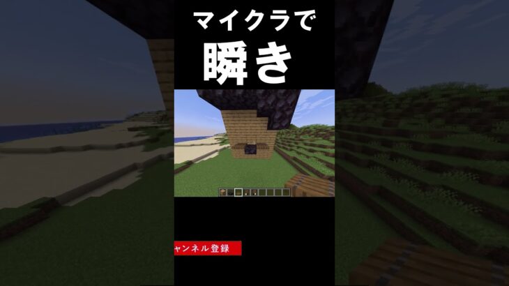 マインクラフトで瞬き!?#マイクラ #マインクラフト #マイクラjava版 #minecraft #まいくら #建築
