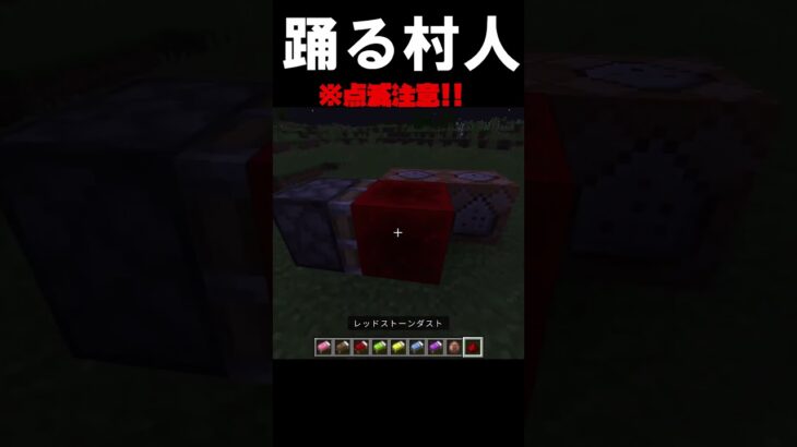 【統合版限定!!】踊る村人※点滅注意#マイクラ #マインクラフト #マイクラjava版 #minecraft #まいくら #はじまりの曲