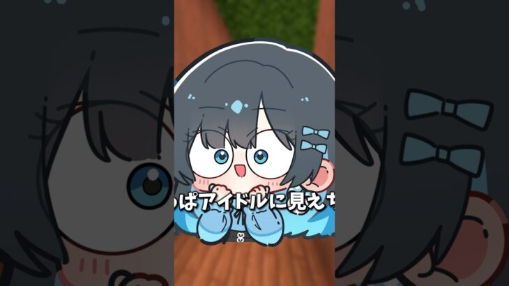 どうもアイドルです #マイクラ #マイクラアスレ #新人歌い手 #jk