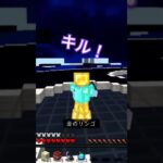 最高のkillだー #マインクラフト #マイクラ #pvp   #minecraft
