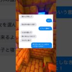 みんなもマジで気をつけて😭 #マイクラ #line #スカッと
