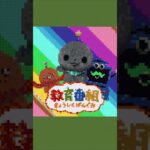 マイクラ〇〇した人のきょういくばんぐみ #マイクラ  #minecraft  #教育番組