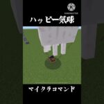 マイクラ統合版コマンドで気球作ってみた！ #マイクラ #minecraft #マインクラフト #まいくら #ゲーム