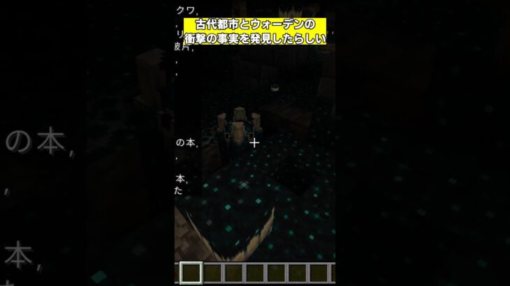 ウォーデンはスポーンオフを貫通する。#マイクラ #衝撃の事実 #マインクラフト #minecraft #ゲーム実況 #ゲーム #最新アプデ情報 #小ネタ