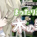 【#マイクラ】深夜作業用に🌙木の家をまったり建築したい【翠匣タルタ/ねくすとぴあ】#minecraft #マインクラフト #作業用
