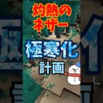 極寒冷凍ネザー#マイクラ #minecraft #マインクラフト