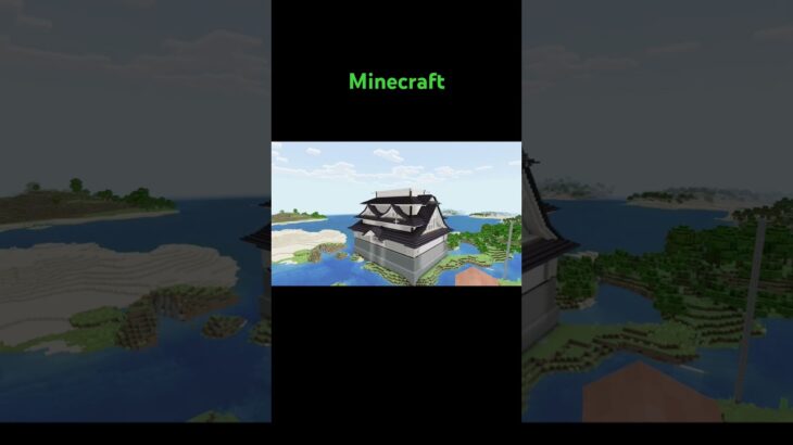 マインクラフトで和風なお城を作りました‼︎ #minecraft #マイクラ #マイクラ建築