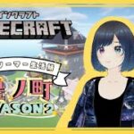【 #minecraft 】エンチャント部屋すすめるね～！【#星ノ町】