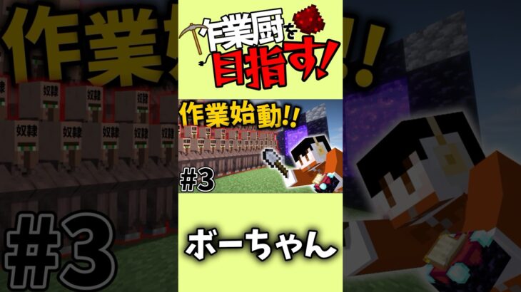 ついに村人、無限増殖！！ #マイクラ #マインクラフト #マイクラアスレ #minecraft #ゲーム実況 #実況 #ボーちゃん