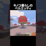 秘密基地感あるね#minecraft #マイクラ #マインクラフト