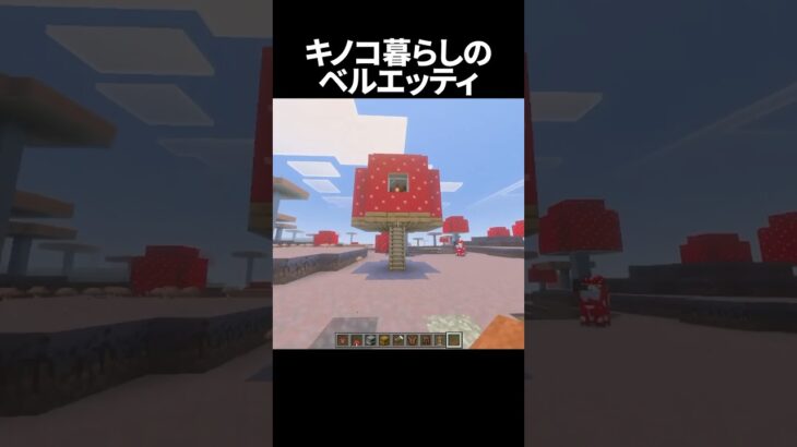 秘密基地感あるね#minecraft #マイクラ #マインクラフト