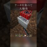 友達から縁を切られるケーキ爆発トラップ#minecraft  #マイクラ
