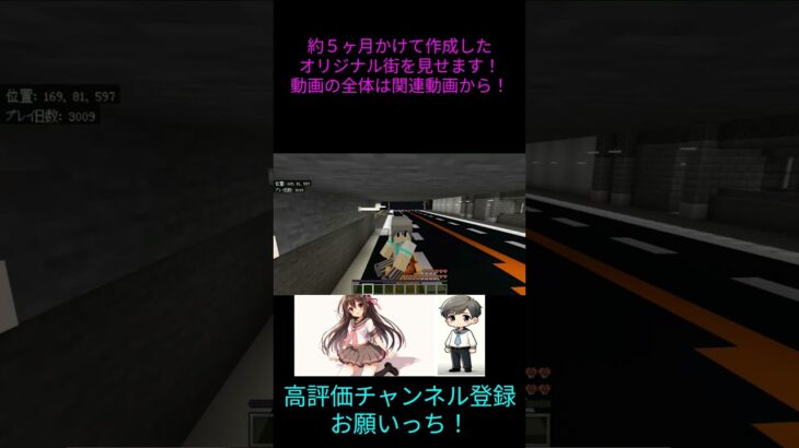 いづっちが作ったオリジナル建築ショート動画バージョン #マイクラ #マインクラフト  #minecraft #マイクラ建築