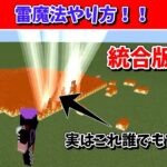 【マイクラ】コマンドで簡単に出来る雷魔法やり方！？ #minecraft #マイクラ #マインクラフト #マイクラコマンド  #マイクラ実況
