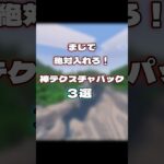 【マイクラ】総合版の神テクスチャがやばすぎた笑 #マイクラ #minecraft #テクスチャ