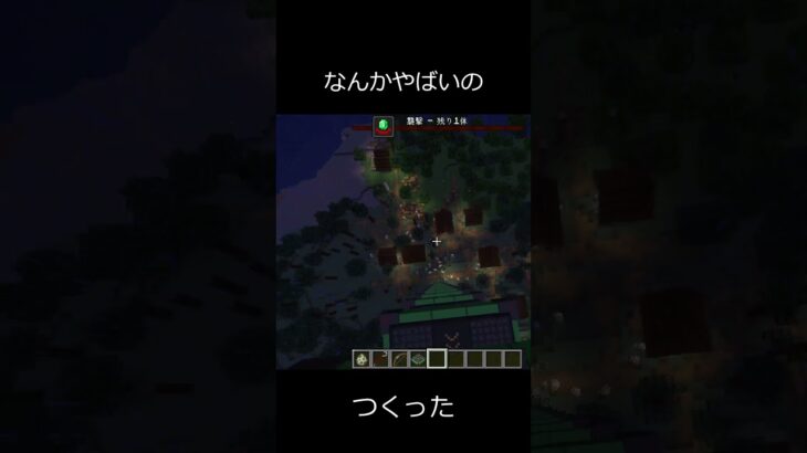 なんかやばいやつ #minecraft #マイクラ