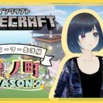 【 #minecraft 】家を改築しよう！【#星ノ町】
