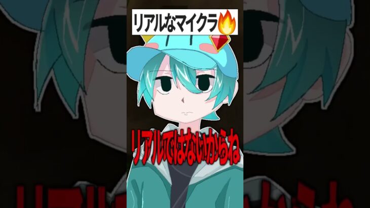 リアルな世界でマイクラをした結果🙀⁉️　#マイクラ #マインクラフト #minecraft