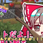 【minecraft】エンチャント台を使ったコントはここですか？/ゆっくり実況　パート８