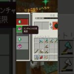無限のエンチャ本 #マイクラ #マインクラフト #minecraft