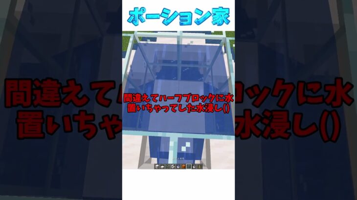 ポーション家スペシャル　 #minecraft