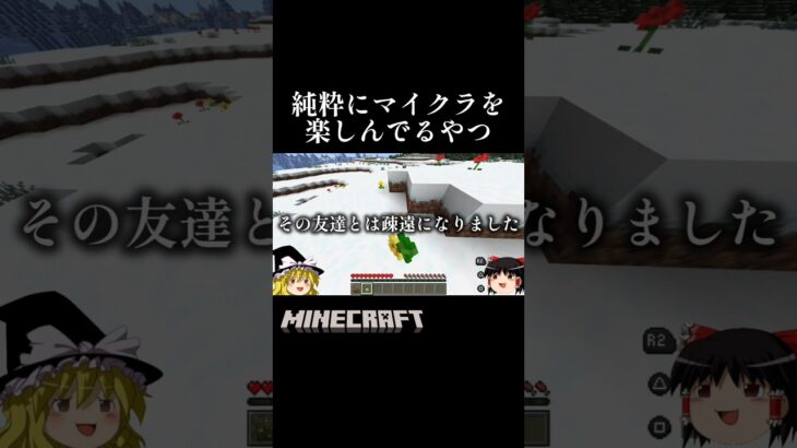純粋にマイクラやってるやつ#ゆっくり実況 #マインクラフト #マイクラ #minecraft
