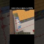 このエンチャント台かっこよすぎる #minecraft